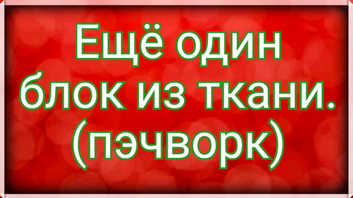 Блок колодец со смещенным центром.