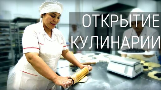 Кафе-кондитерская. Открытие и обучение персонала пекарни