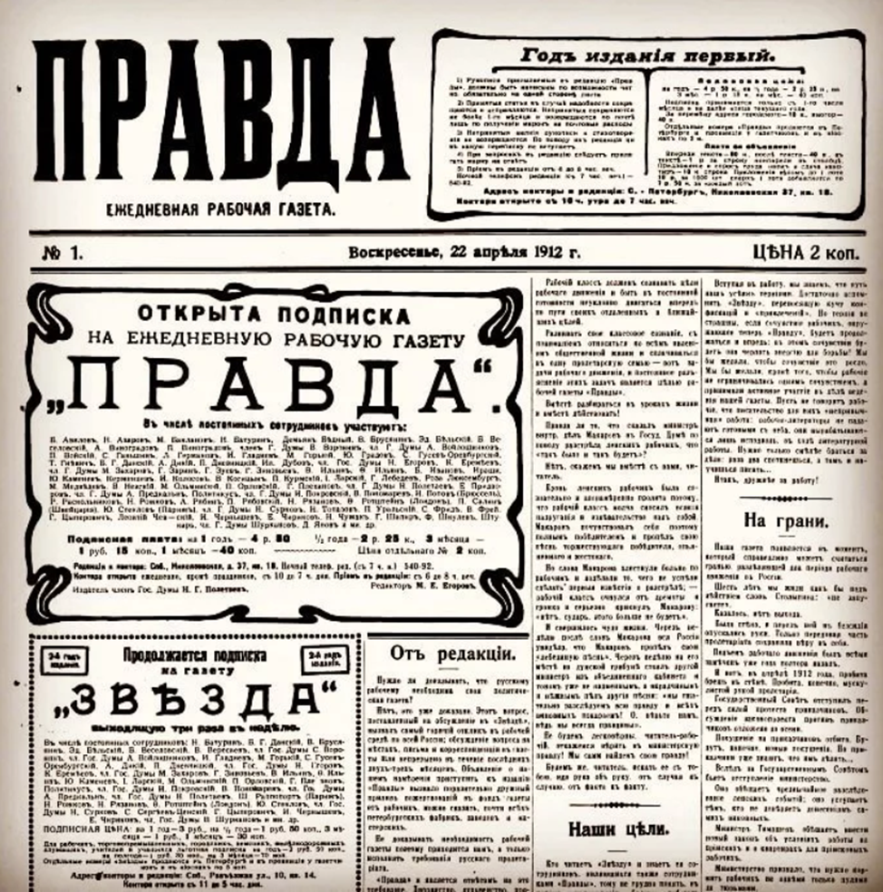 Передовица "Правды" №1