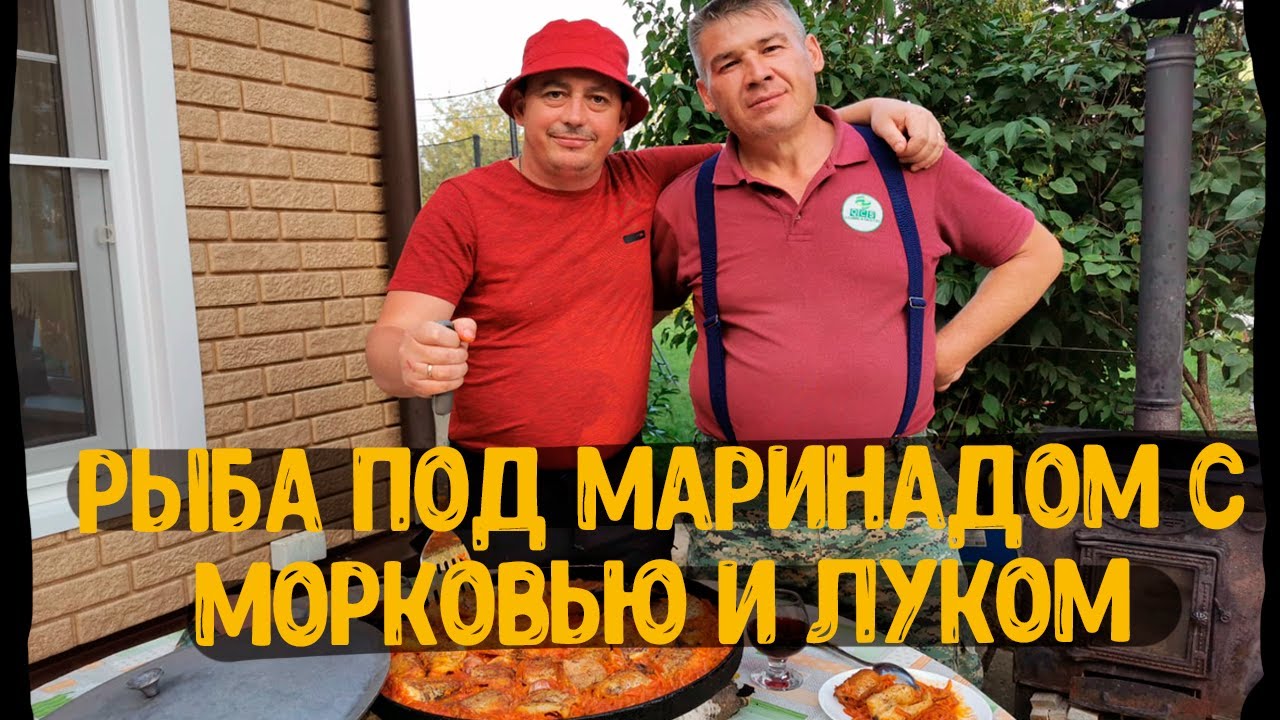 Маринад из моркови и рыбы