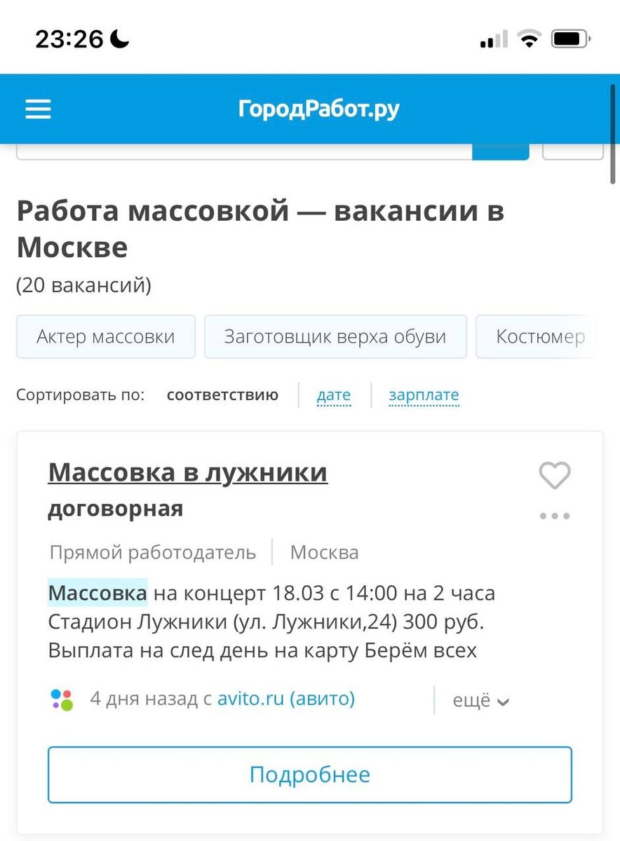 фейк 