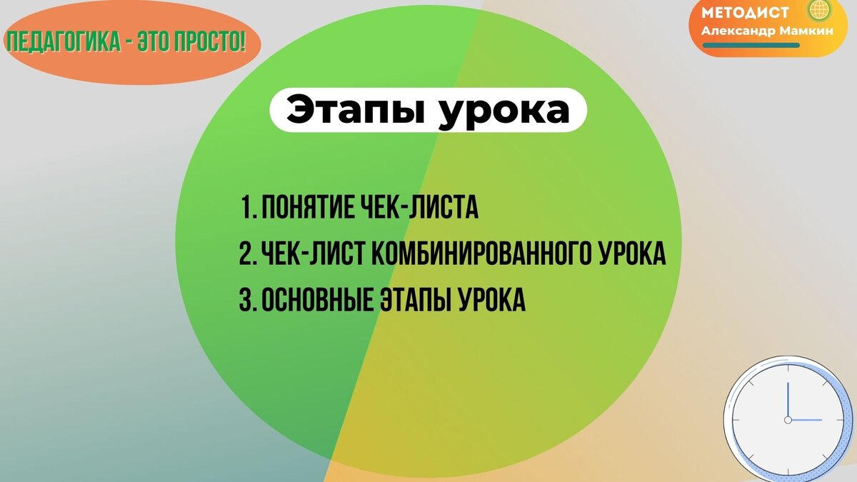 Любой урок имеет свою четкую структуру. В данной статье рассматривается наиболее простая и устоявшаяся схема комбинированного урока. Напомню, что чаще всего мы применяем именно комбинированный урок.
