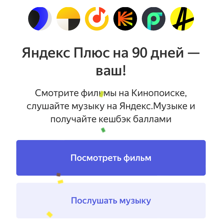 Скрин подтвержденной подписки на 90 дней, а далее 199 руб.