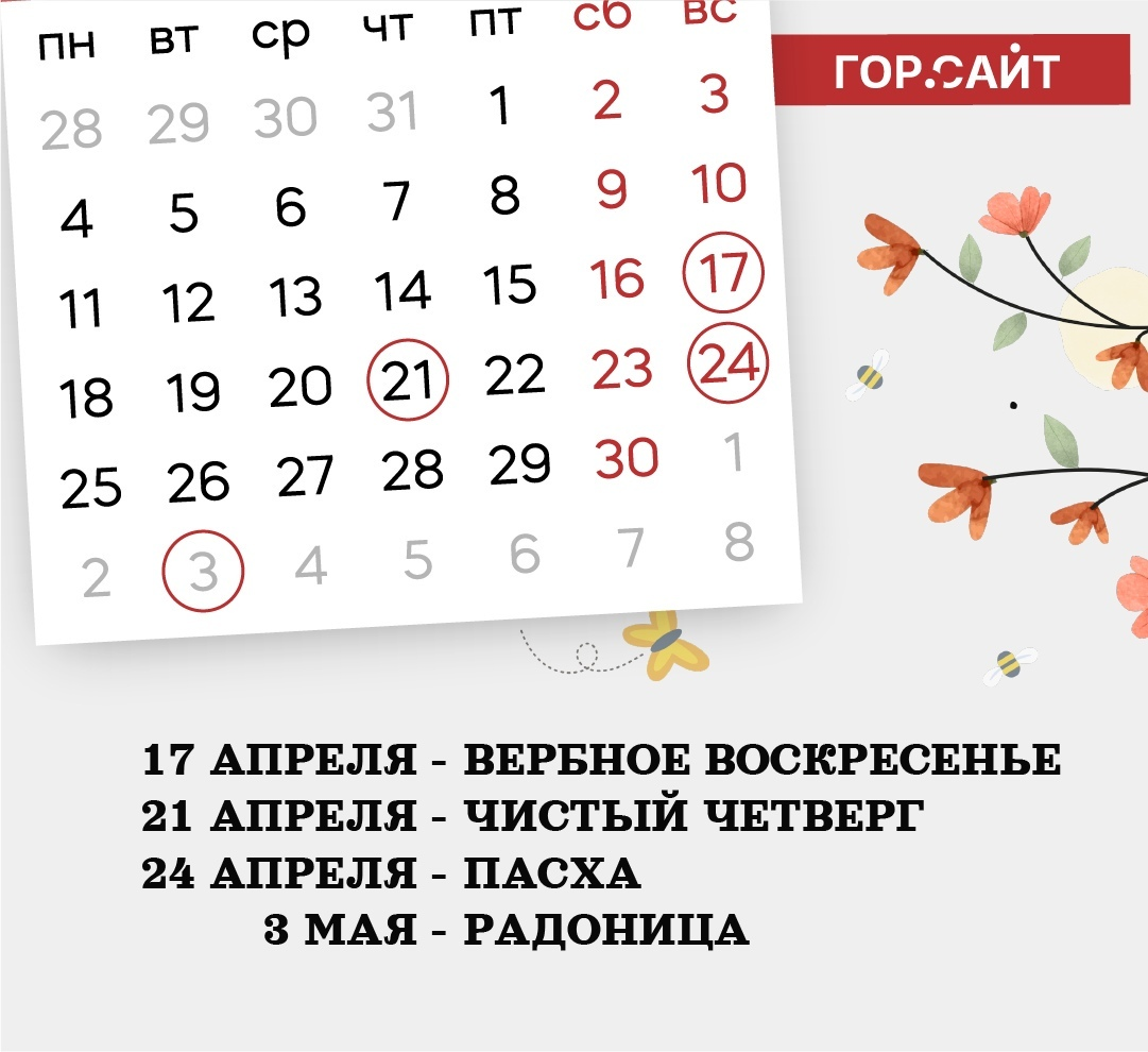 Пасха 24 апреля в каких годах. Выходные в феврале. Праздничные дни в феврале. График праздничных дней. 23 Февраля выходной.