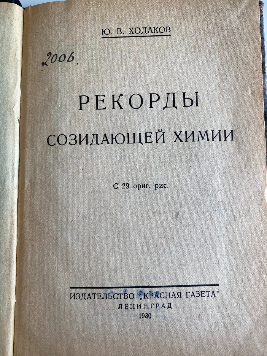 1930 г. 