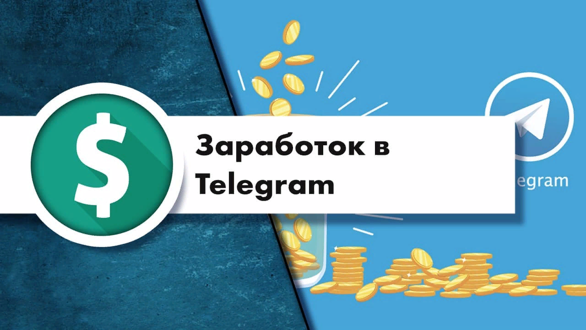 Заработок в телеграмме без вложений русский фото 5