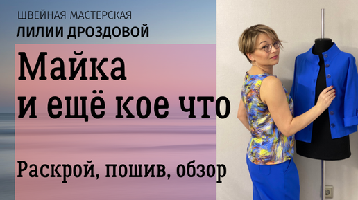 [Шитье] Пошив двухстороннего пальто и брюк изо льна [Лилия Дроздова]