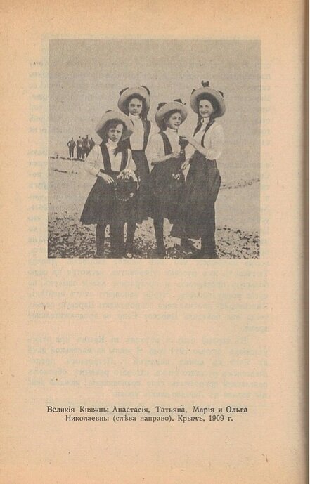 Великие Княжны в Крыму, 1909 г.