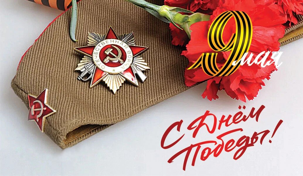 День Победы - 9 мая. Фото: