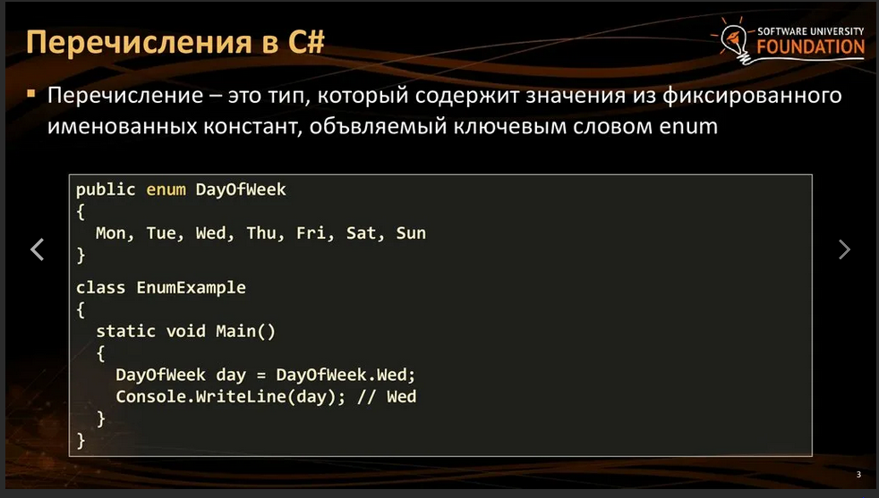 5 перечислений. Перечисление c. Перечисление в c++. Тип перечисления c#. Перечисление примеры.