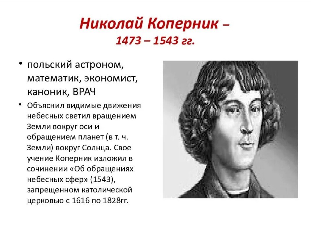 Николай коперник учёные. Открытие николай коперник открытия. Николай коперник разработал. Какое открытие сделал коперник. Какое открытие сделал коперник.