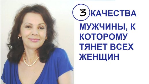 3 качества мужчины, к которому тянет всех женщин