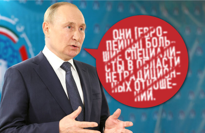 Троллинг Путина нетрадиционных отношений и энергетики Европы 