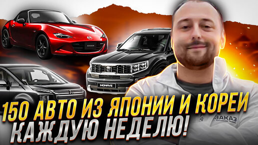 РАСТУТ ПОСТАВКИ АВТО ИЗ ЯПОНИИ И КОРЕИ❗KIA❗RODSTER❗RAV4❗CX8❗PRADO❗