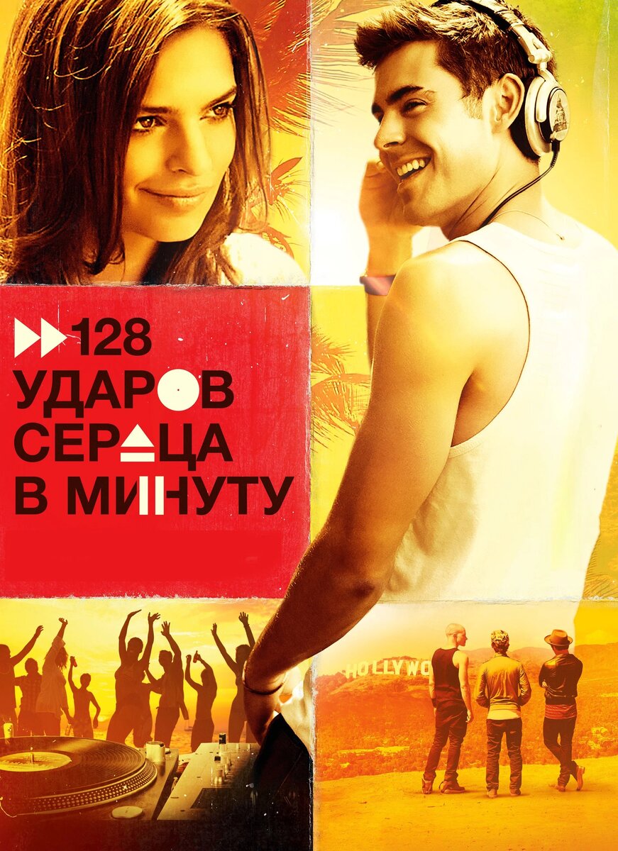 "128 ударов сердца в минуту". Изображение взято из свободных источников