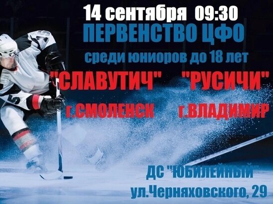     Фото vk.com/smhockey67