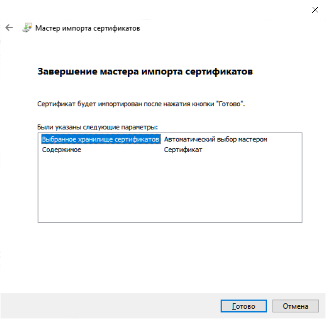 Trusted root ca cer. Мастер импорта сертификатов. Мастер импорта сертификатов Windows 7. Мастер импорта сертификатов Windows 10. Сделать сертификат экспортируемым.