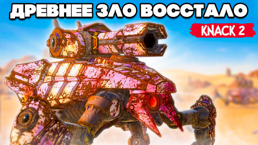 KNACK 2 НА ДВОИХ - ДРЕВНЕЕ ЗЛО ПРОБУДИЛОСЬ #11