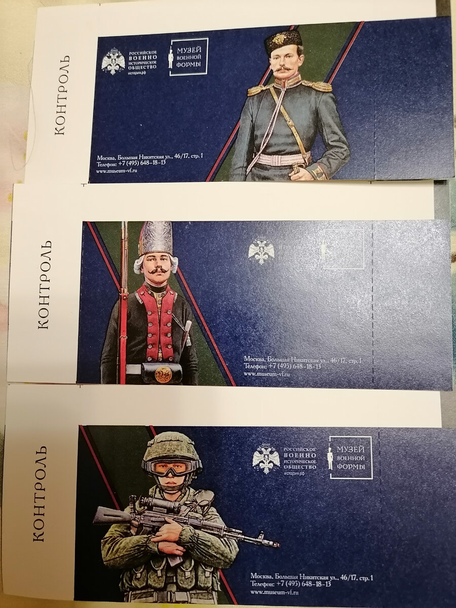 Билеты в Музей военной формы