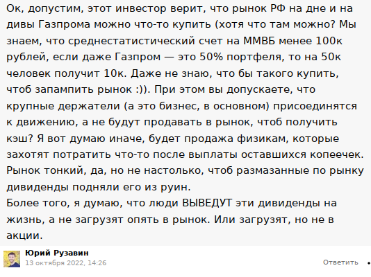 Приток дивидендов зимой. Сколько ждать? Поддержит ли он рынок?