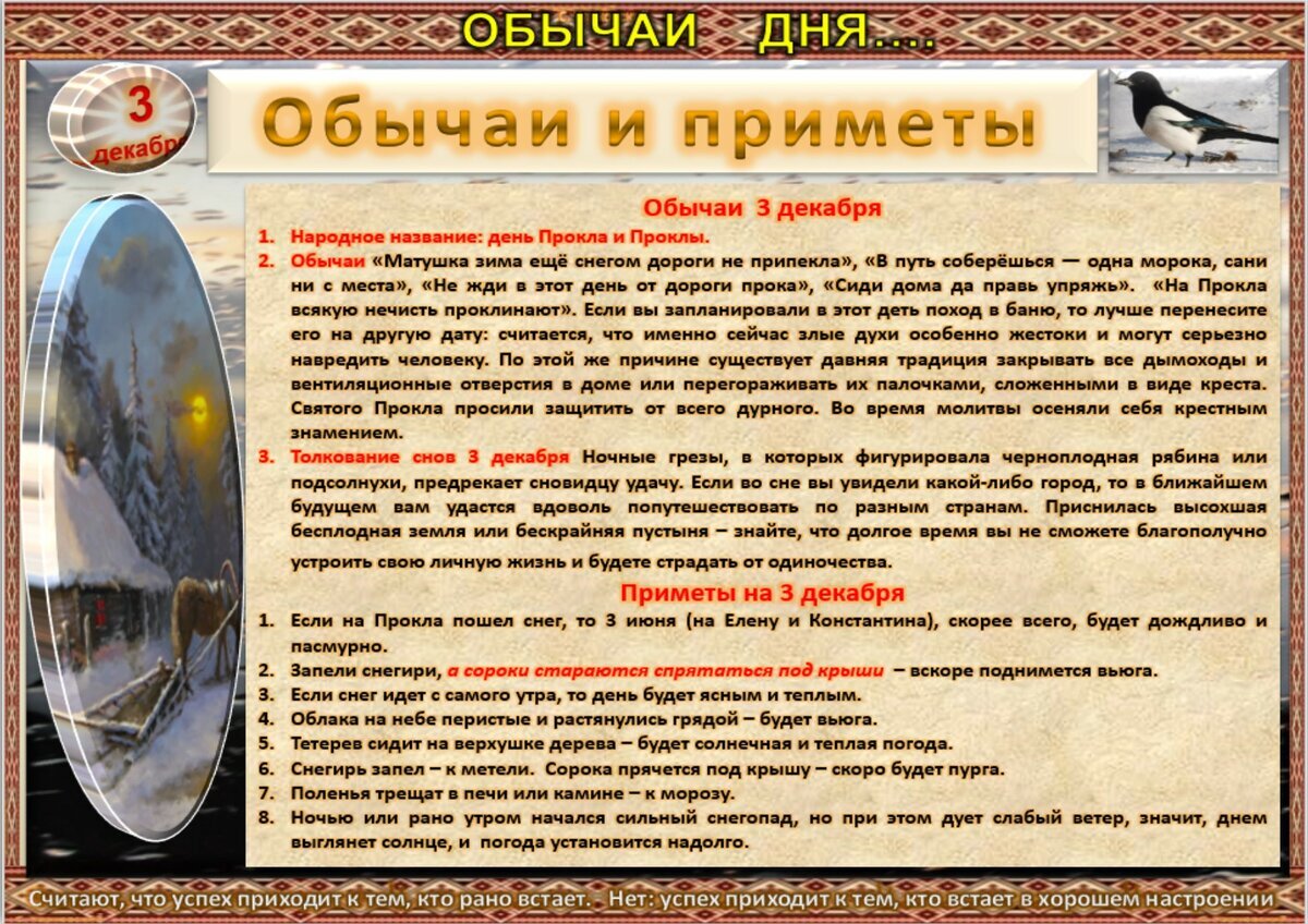 3 декабря - Традиции, приметы, обычаи и ритуалы дня. Все праздники дня во  всех календарях | Сергей Чарковский Все праздники | Дзен