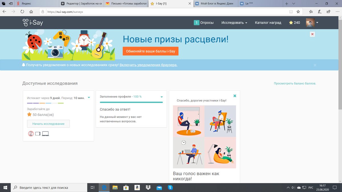 Панель опросов в личном кабинете на этом сайте