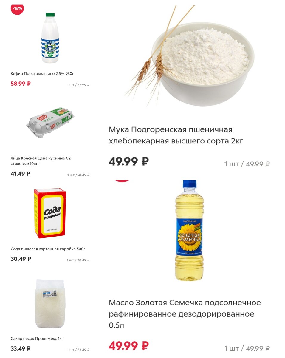 Подборка продуктов из магазина "Пятерочка"