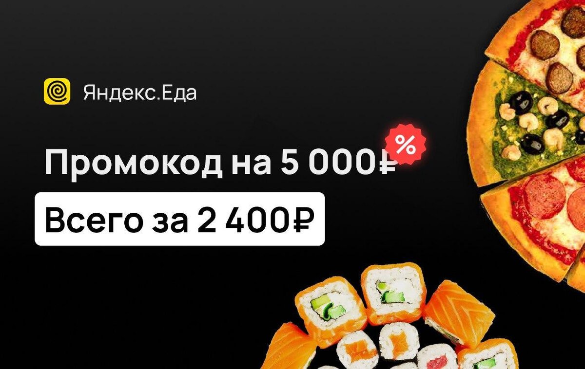 50% на Яндекс.Еду и Яндекс Такси. | Алексей Гатин | Дзен