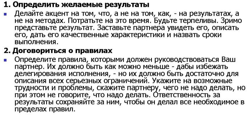 Частенько очень ответственные руководители, боятся передать часть своей ответственности своим сотрудникам. В чем же они правы? И стоит ли все таки делегировать полномочия?
Давайте разбираться.-4