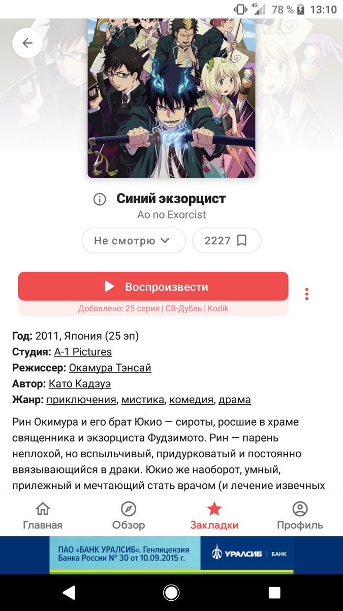 Синий Экзорцист, мальчик с невероятной и почти неконралируемой силой, хорошая рисовка, сильный сюжет 