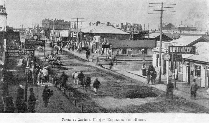 Русский район в городе Харбин, 20-е годы