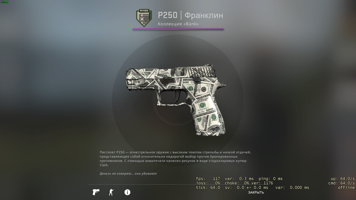 P250 скины