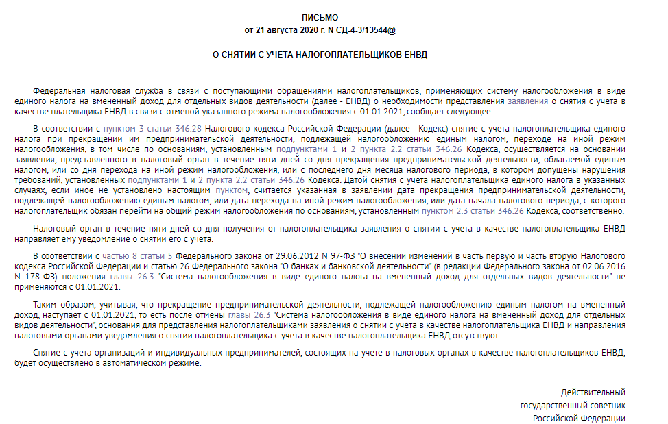 Письмо ФНС России.