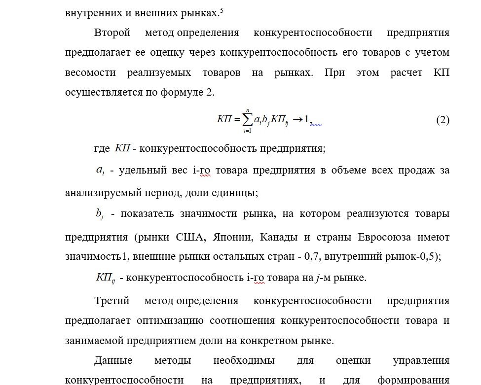 Как оформлять формулы в дипломе по госту. Нумерация формул в дипломе по ГОСТУ. Как оформить формулы в дипломе пример. Как оформляются формулы в дипломе по ГОСТУ пример. Пример оформления формул в дипломной работе.