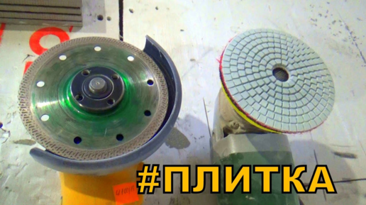 Подготовка и укладка крупноформатной ПЛИТКИ! Угол плитки 45 | 9plitok ...