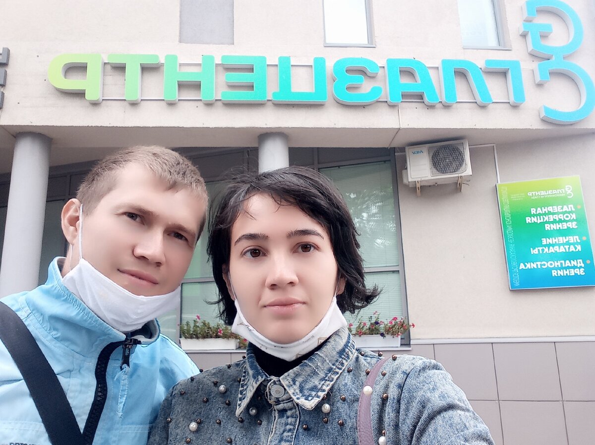 Перед входом в клинику. 