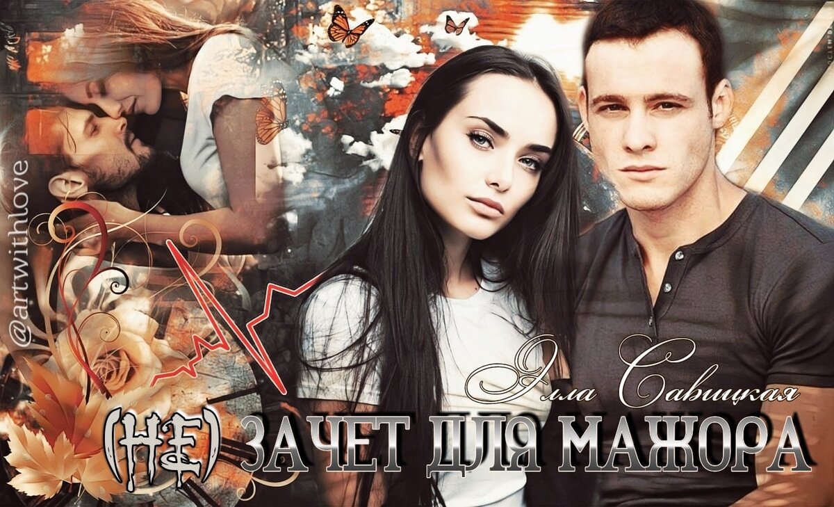 Современный любовный роман