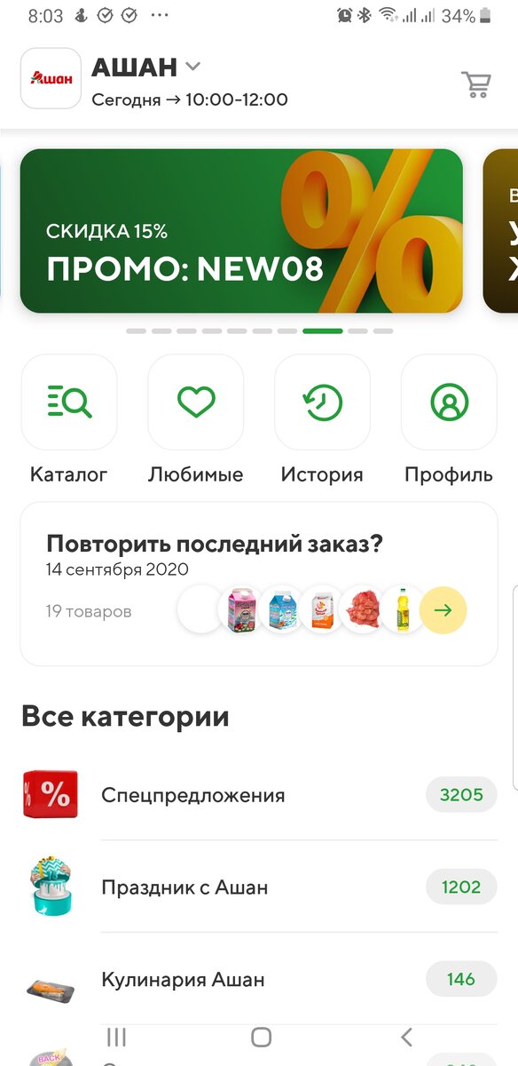 Скидка на заказ по промокоду приятно