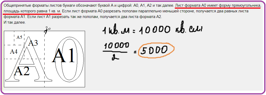 Найдите отношение длины меньшей стороны листа формата. Площадь листа. Найдите площадь листа формата а3. Листы бумаги ОГЭ. Найдите площадь листа формата а5.