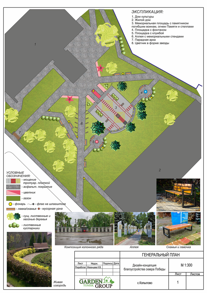 Данное фото является собственностью компании "Garden Group"