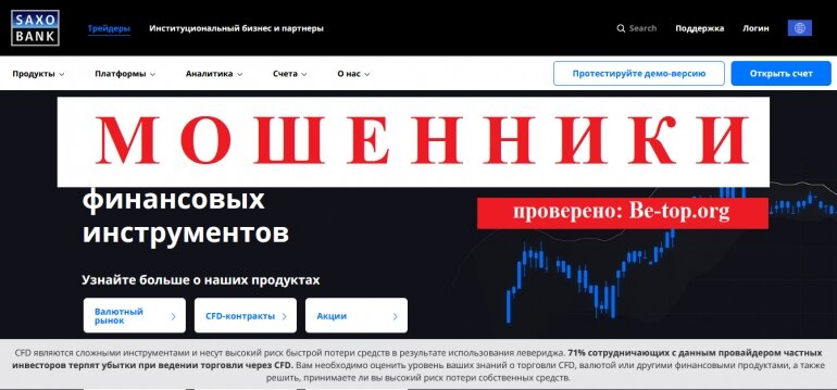 Saxo Bank - новости компании