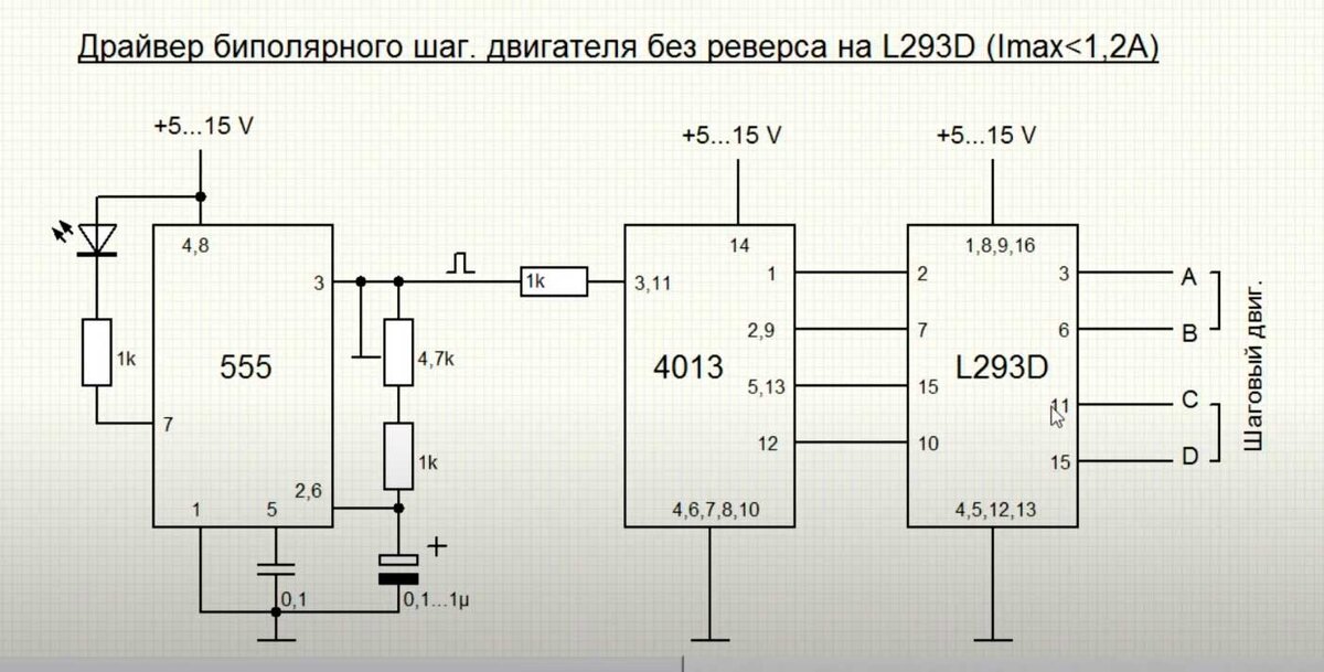 Контроллер шд. Схема соединения шагового электродвигателя. Схема подключения шагового двигателя. Драйверы для шагового двигателя 12в. Схема включения шагового двигателя.
