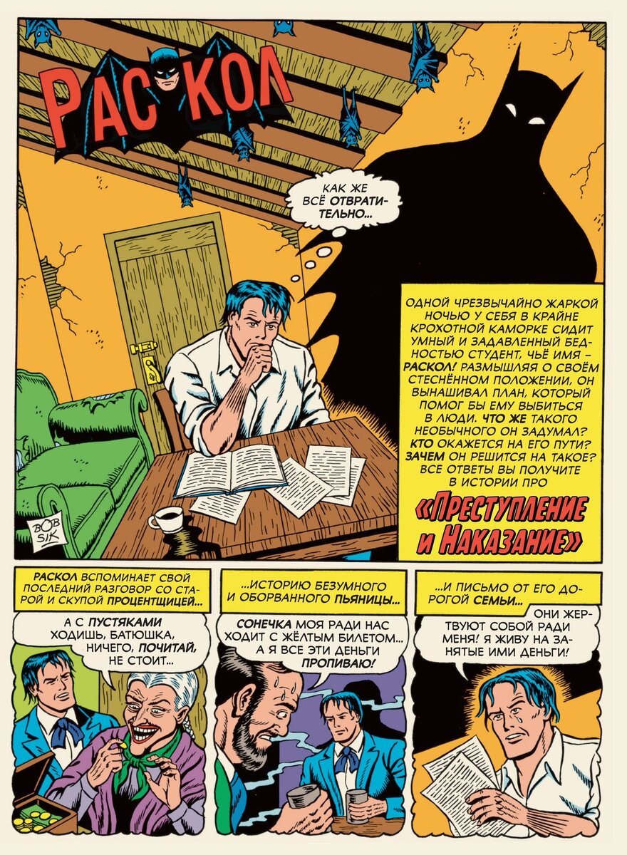 -- ГЛАВНУЮ РОЛЬ! (Все фото: раритетные комиксы про Бэтмена 60-х гг, спецсерия, посвященная популяризации произведений мировой художественной литературы. Источник фото: Поисковая система)