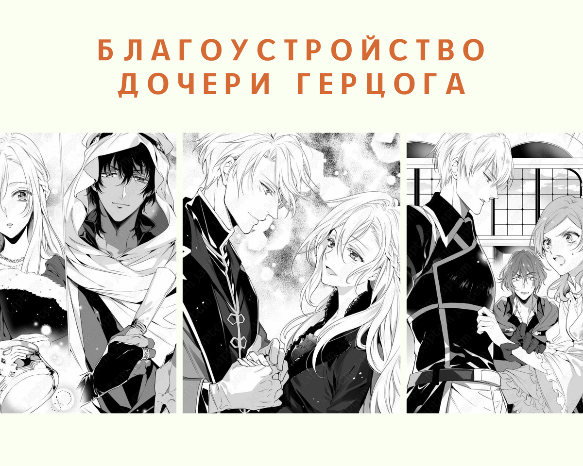 Подборка сёдзе манги про девушек-попаданок | · Novel-Manga-Book · Обзоры от  Кенни | Дзен