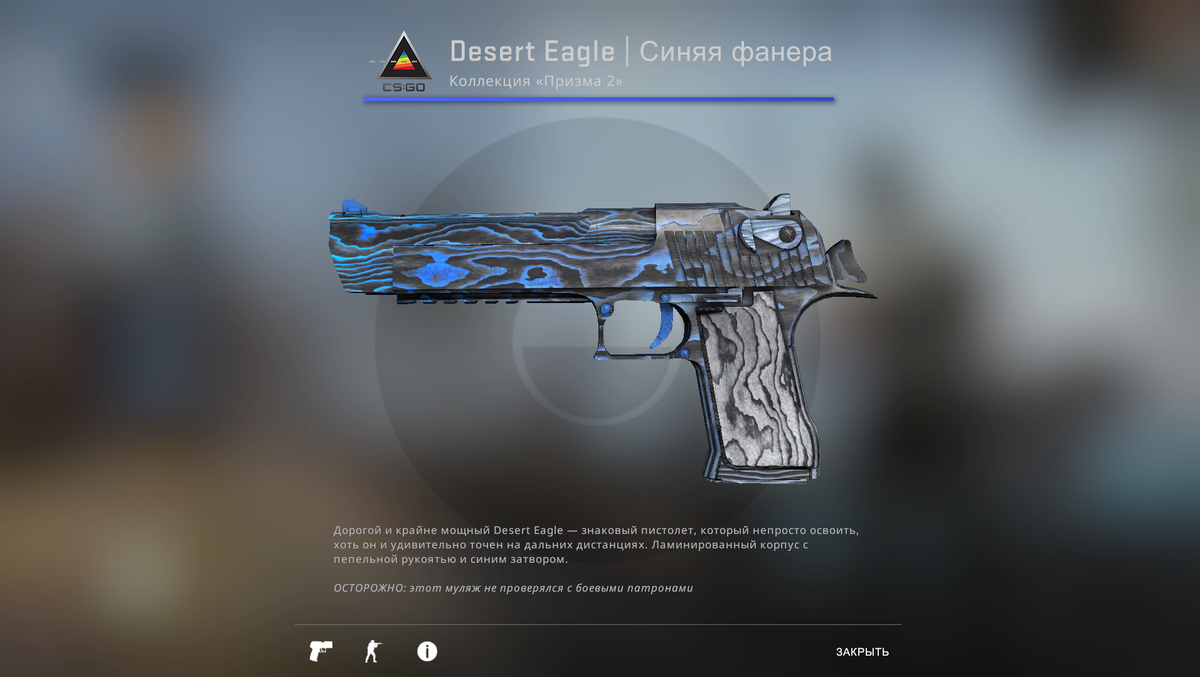 Desert Eagle|Синяя фанера  