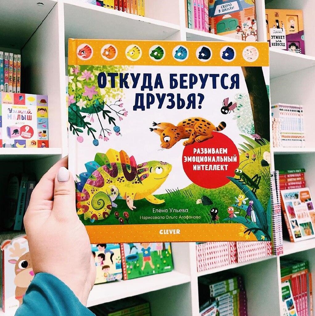 издательство клевер. книги издательства клевер для детей. издательство клевер детские книги. издательство клевер. издательство clever детские книги.