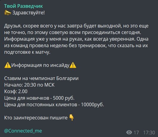 Стоимость инсайдов Твой Разведчик