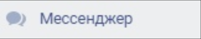 МЕССЕНДЖЕР СЕРЬЁЗНО?