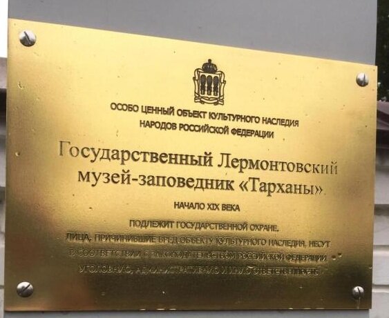 Табличка музея.