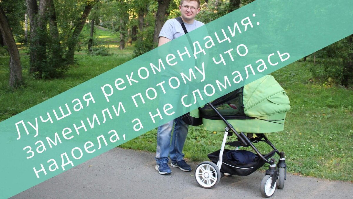 Коляску пришлось сменить так как она просто надоела супруге
